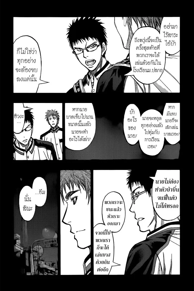 Kuroko no Basuke คุโรโกะ นายจืดพลิกสังเวียนบาส - หน้า 1