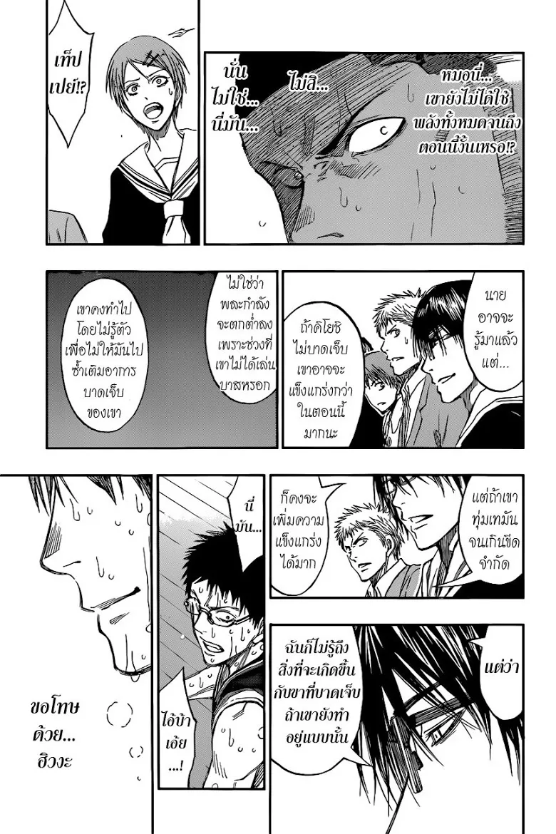 Kuroko no Basuke คุโรโกะ นายจืดพลิกสังเวียนบาส - หน้า 13