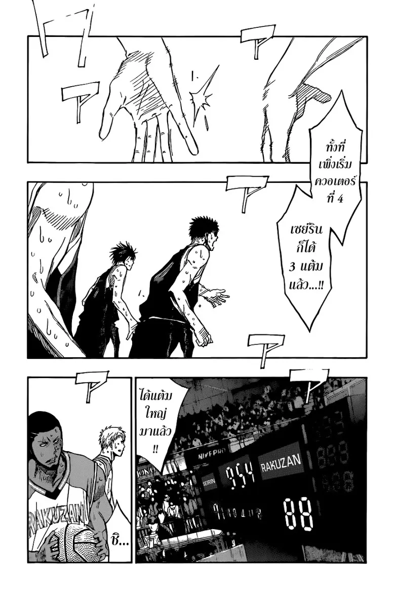 Kuroko no Basuke คุโรโกะ นายจืดพลิกสังเวียนบาส - หน้า 3