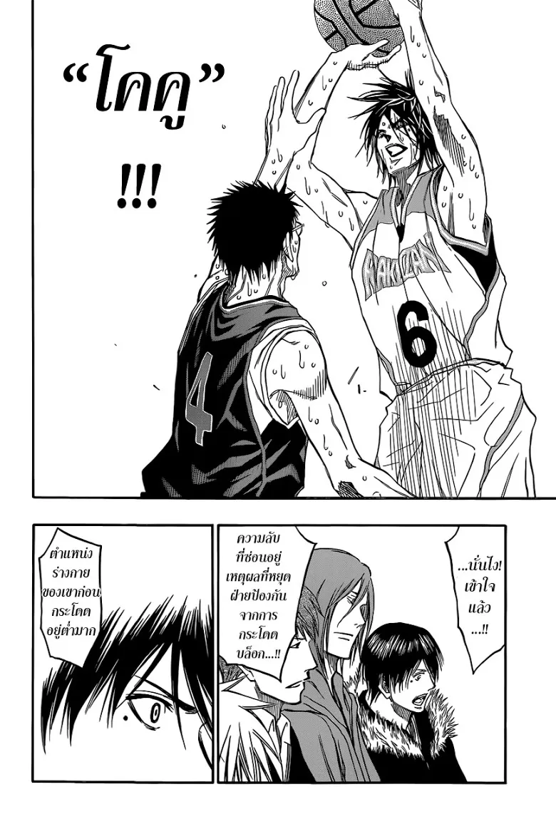 Kuroko no Basuke คุโรโกะ นายจืดพลิกสังเวียนบาส - หน้า 10