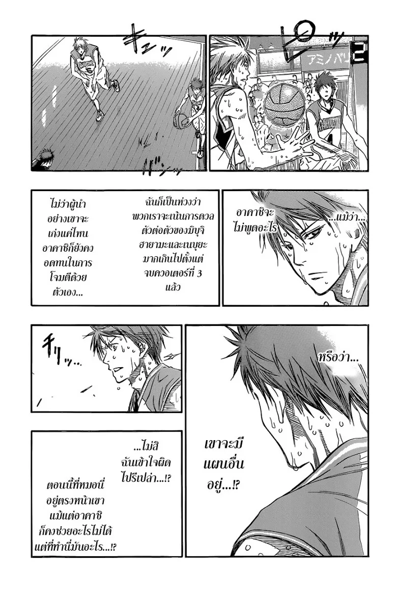 Kuroko no Basuke คุโรโกะ นายจืดพลิกสังเวียนบาส - หน้า 4