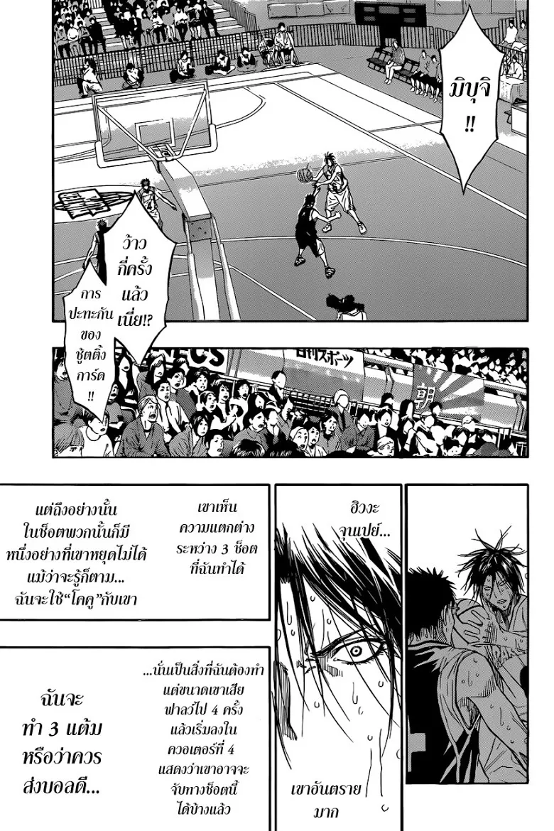 Kuroko no Basuke คุโรโกะ นายจืดพลิกสังเวียนบาส - หน้า 7