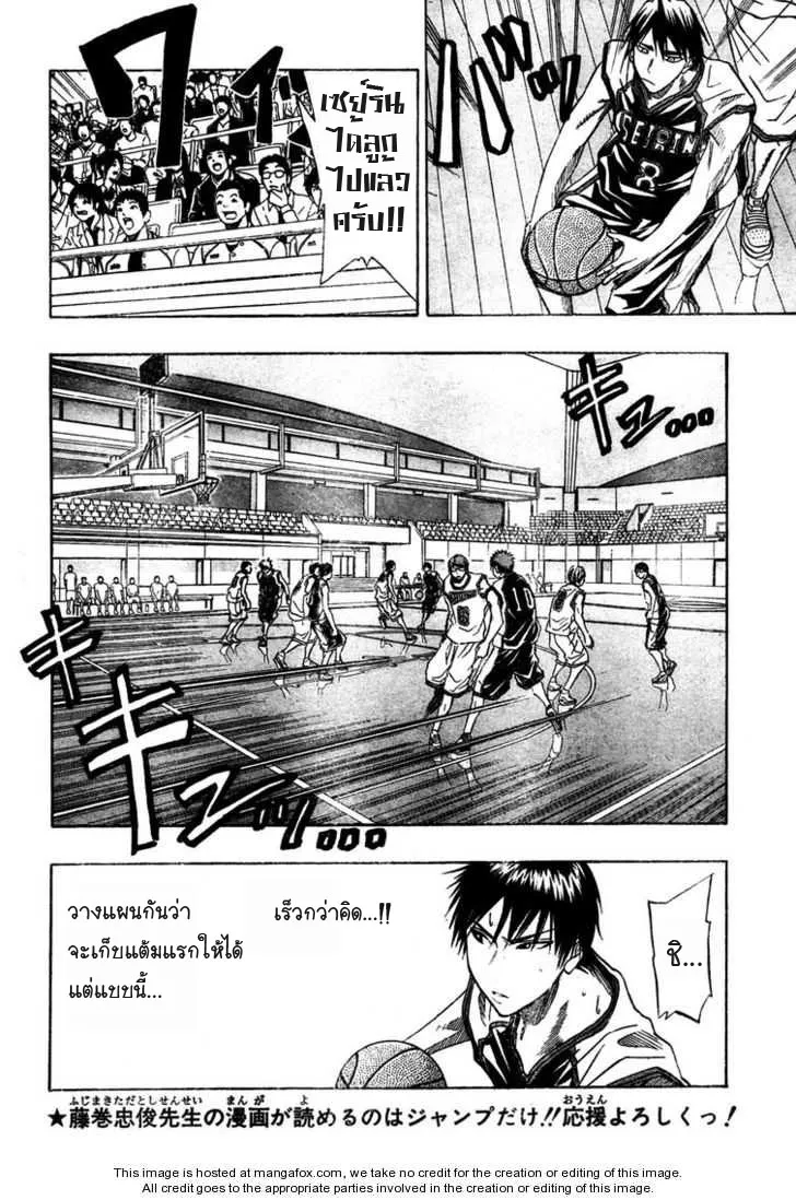 Kuroko no Basuke คุโรโกะ นายจืดพลิกสังเวียนบาส - หน้า 3