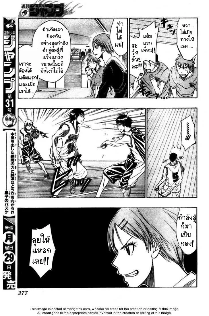 Kuroko no Basuke คุโรโกะ นายจืดพลิกสังเวียนบาส - หน้า 4