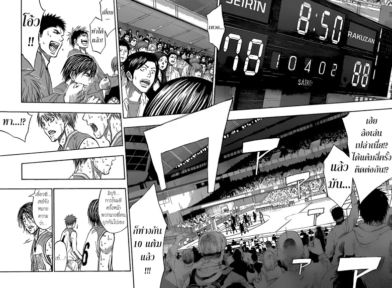 Kuroko no Basuke คุโรโกะ นายจืดพลิกสังเวียนบาส - หน้า 11