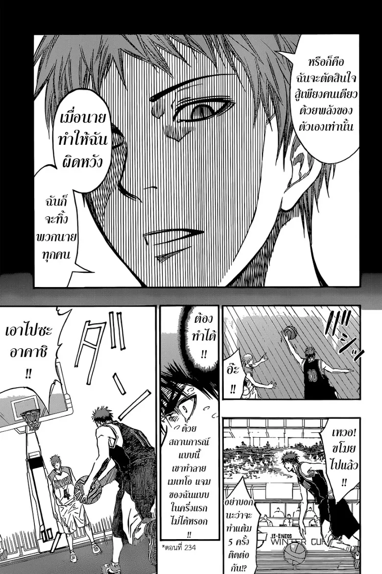 Kuroko no Basuke คุโรโกะ นายจืดพลิกสังเวียนบาส - หน้า 15