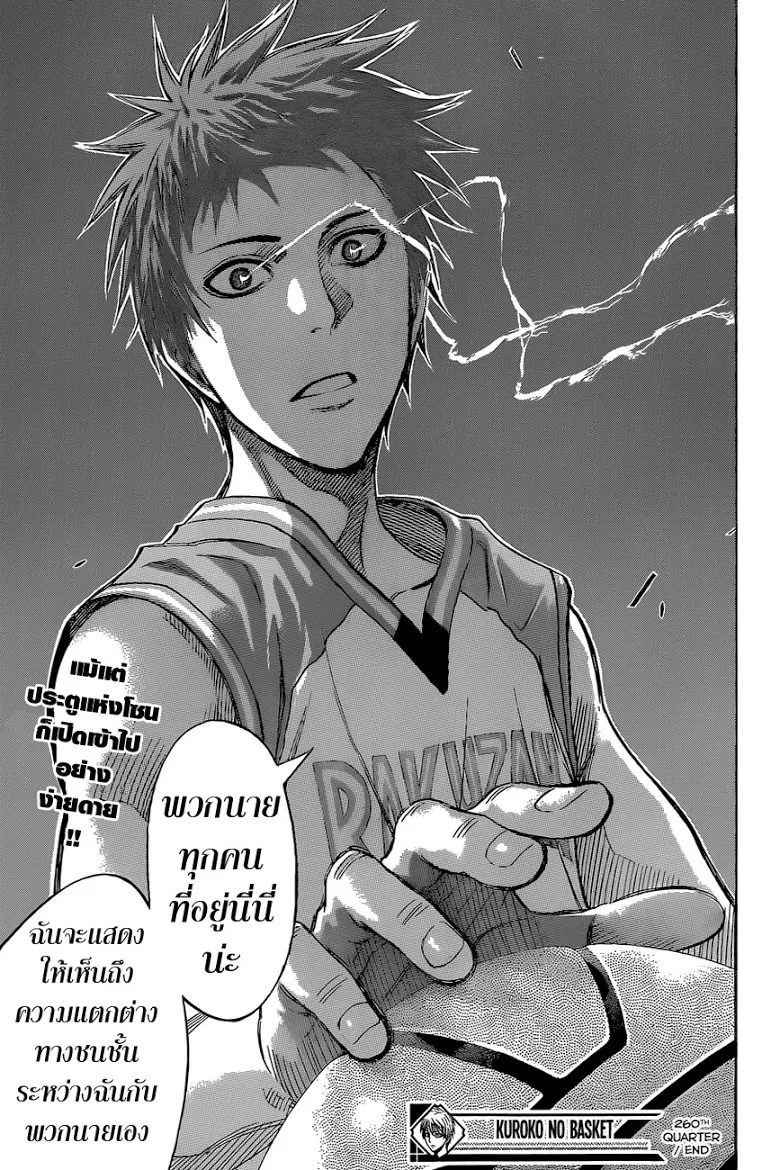 Kuroko no Basuke คุโรโกะ นายจืดพลิกสังเวียนบาส - หน้า 17