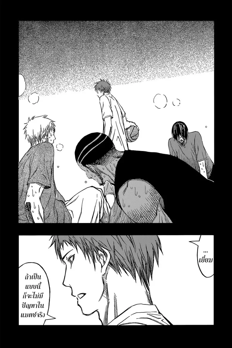 Kuroko no Basuke คุโรโกะ นายจืดพลิกสังเวียนบาส - หน้า 3