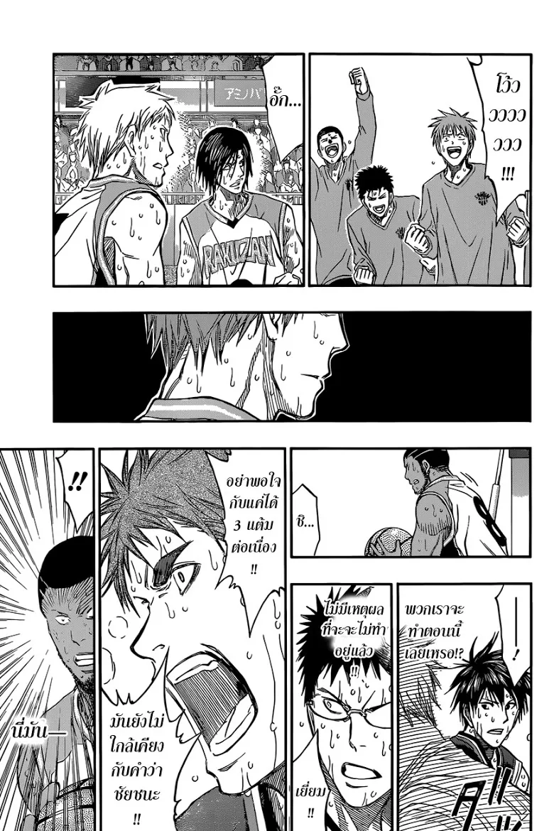 Kuroko no Basuke คุโรโกะ นายจืดพลิกสังเวียนบาส - หน้า 6