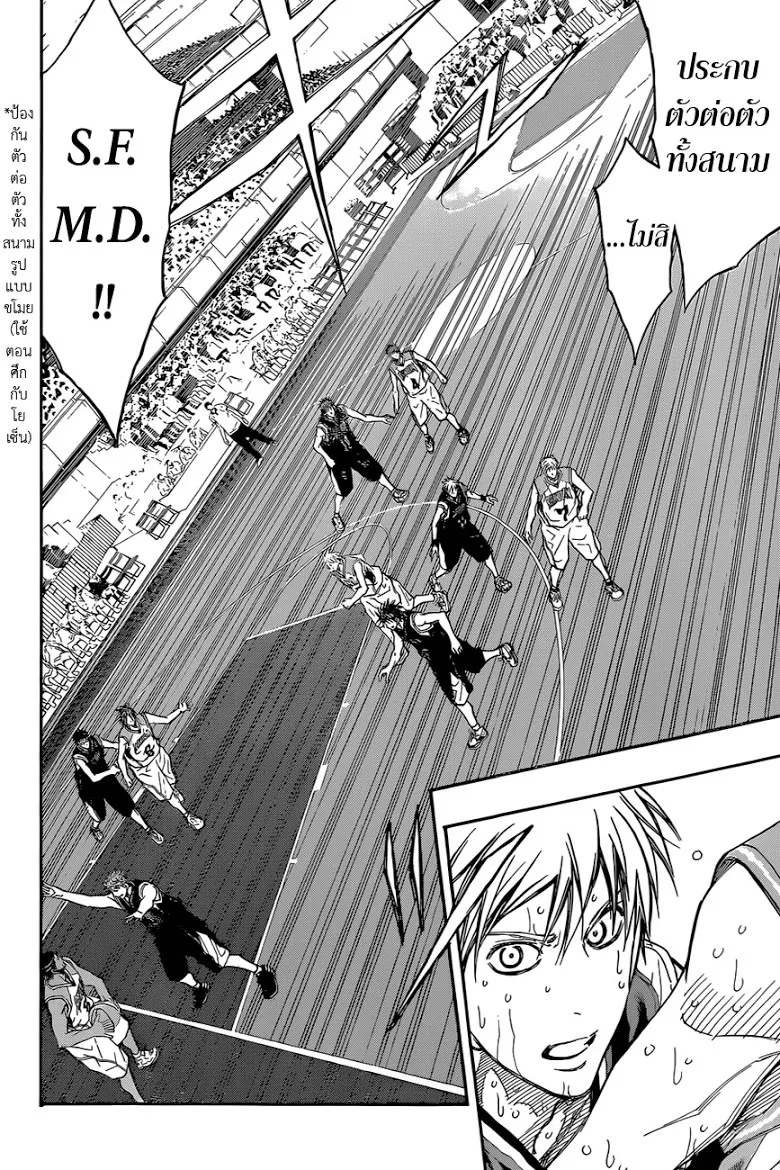 Kuroko no Basuke คุโรโกะ นายจืดพลิกสังเวียนบาส - หน้า 7