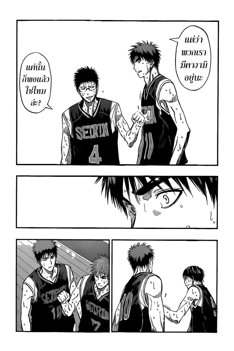 Kuroko no Basuke คุโรโกะ นายจืดพลิกสังเวียนบาส - หน้า 10