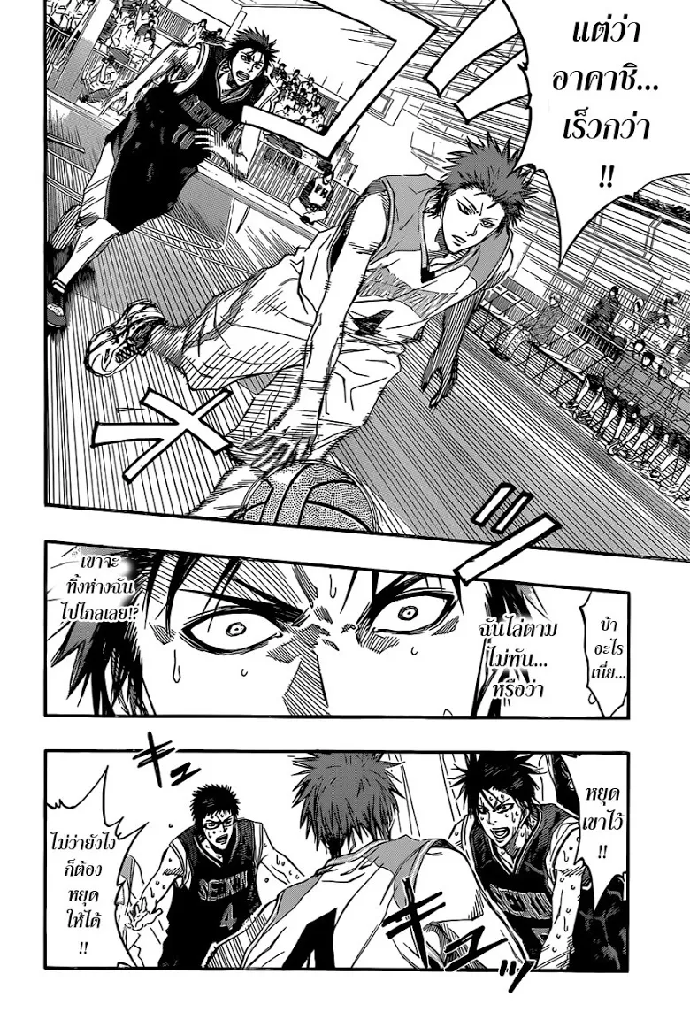 Kuroko no Basuke คุโรโกะ นายจืดพลิกสังเวียนบาส - หน้า 3