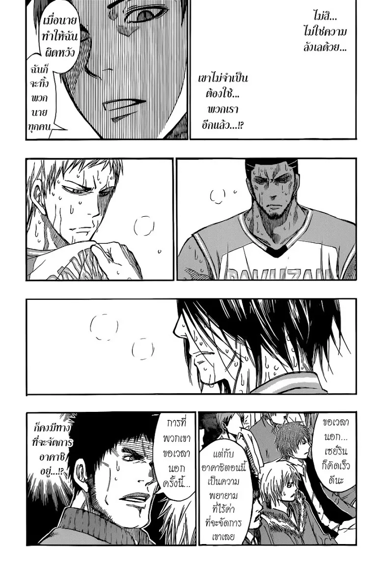 Kuroko no Basuke คุโรโกะ นายจืดพลิกสังเวียนบาส - หน้า 8