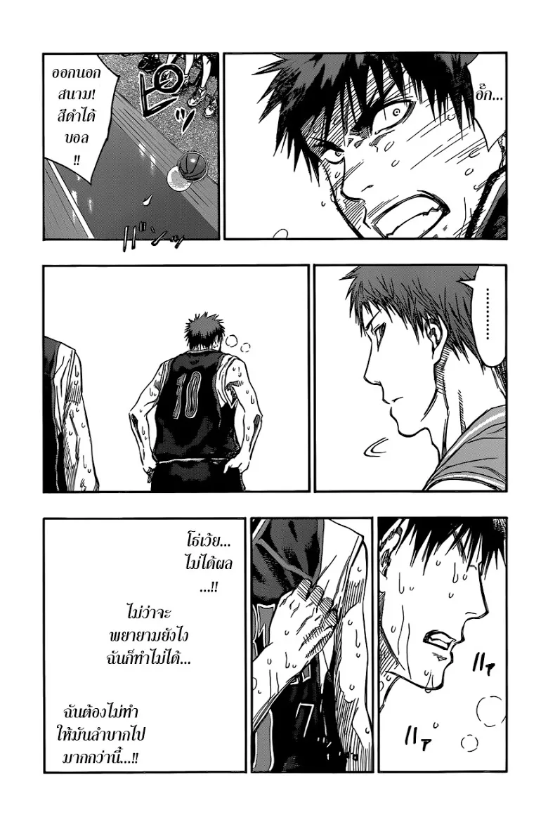 Kuroko no Basuke คุโรโกะ นายจืดพลิกสังเวียนบาส - หน้า 10