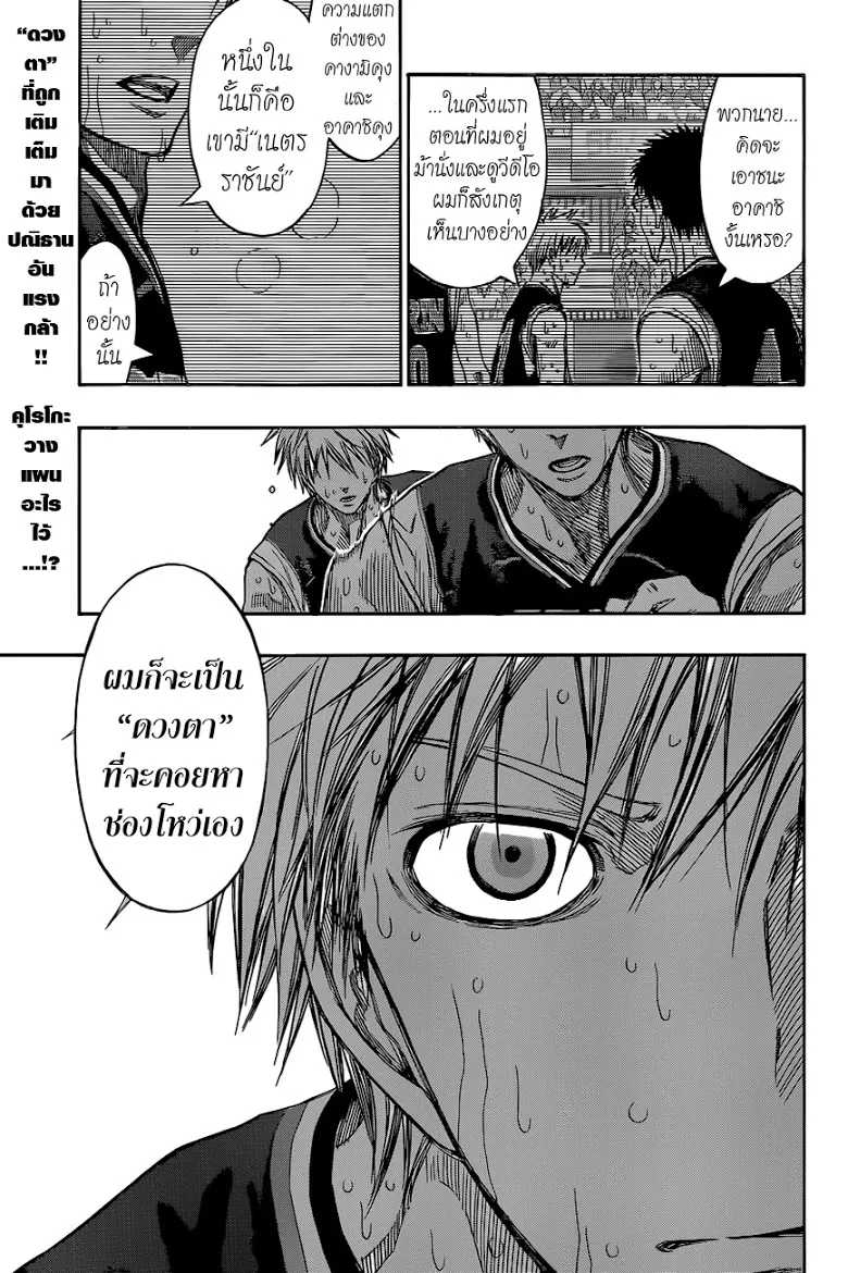 Kuroko no Basuke คุโรโกะ นายจืดพลิกสังเวียนบาส - หน้า 15