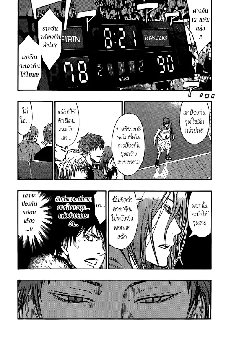 Kuroko no Basuke คุโรโกะ นายจืดพลิกสังเวียนบาส - หน้า 2