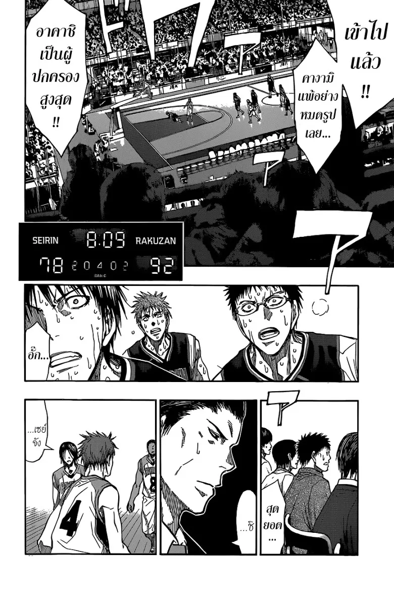 Kuroko no Basuke คุโรโกะ นายจืดพลิกสังเวียนบาส - หน้า 6