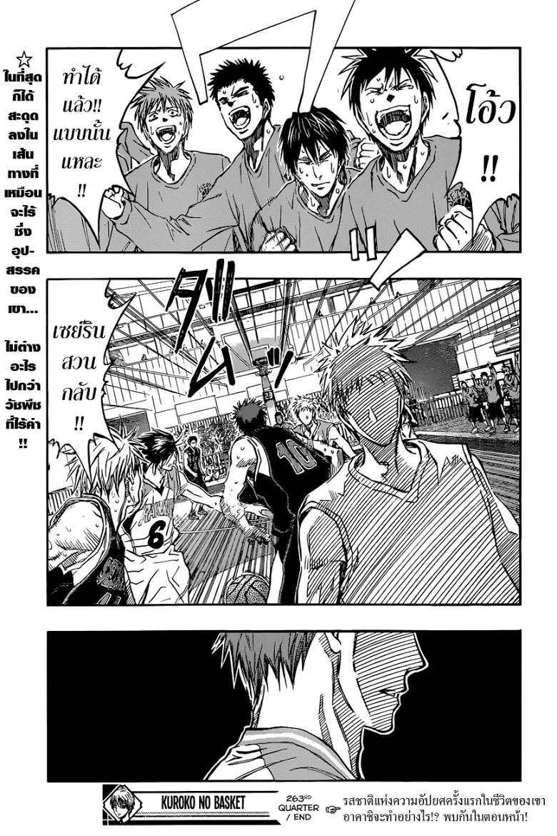 Kuroko no Basuke คุโรโกะ นายจืดพลิกสังเวียนบาส - หน้า 16