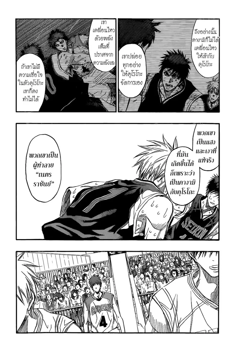 Kuroko no Basuke คุโรโกะ นายจืดพลิกสังเวียนบาส - หน้า 11