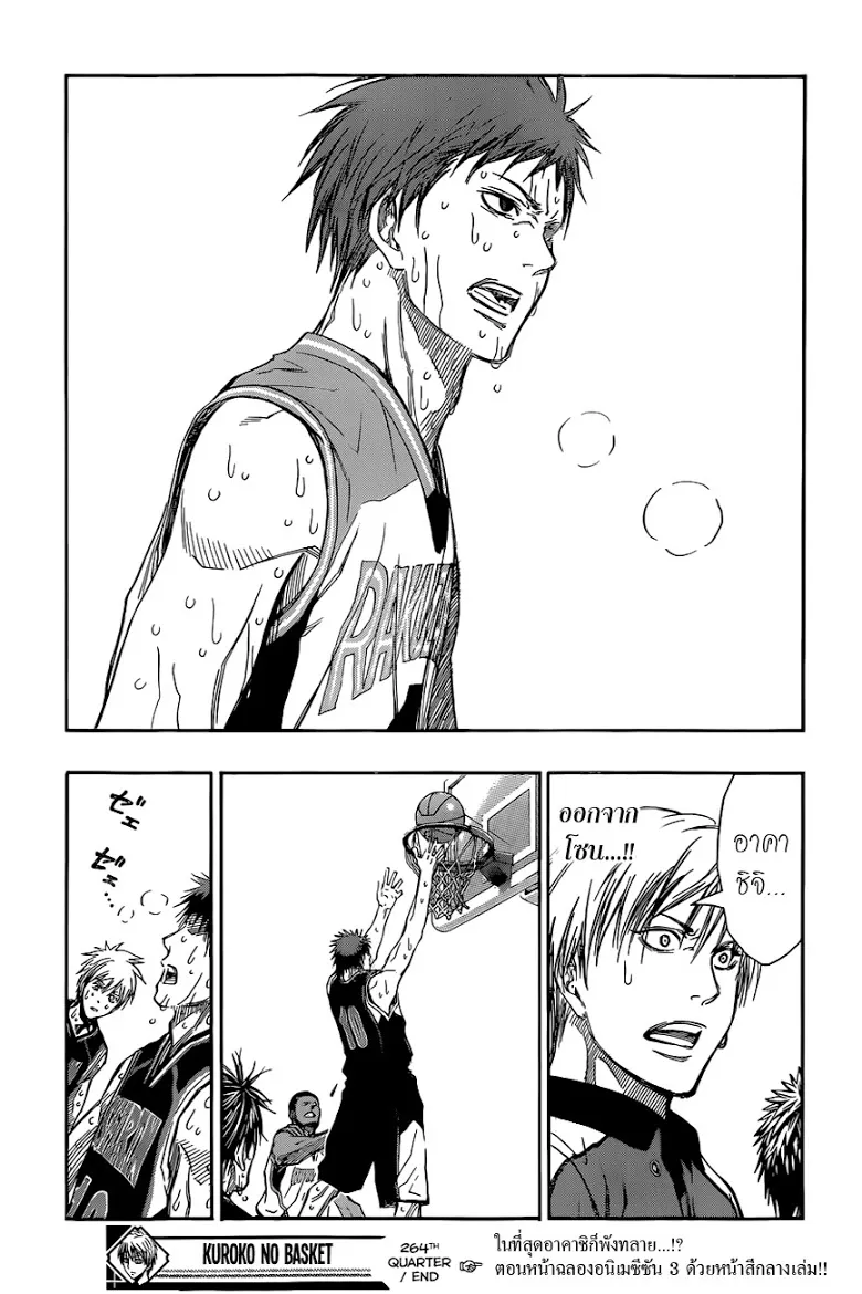 Kuroko no Basuke คุโรโกะ นายจืดพลิกสังเวียนบาส - หน้า 15