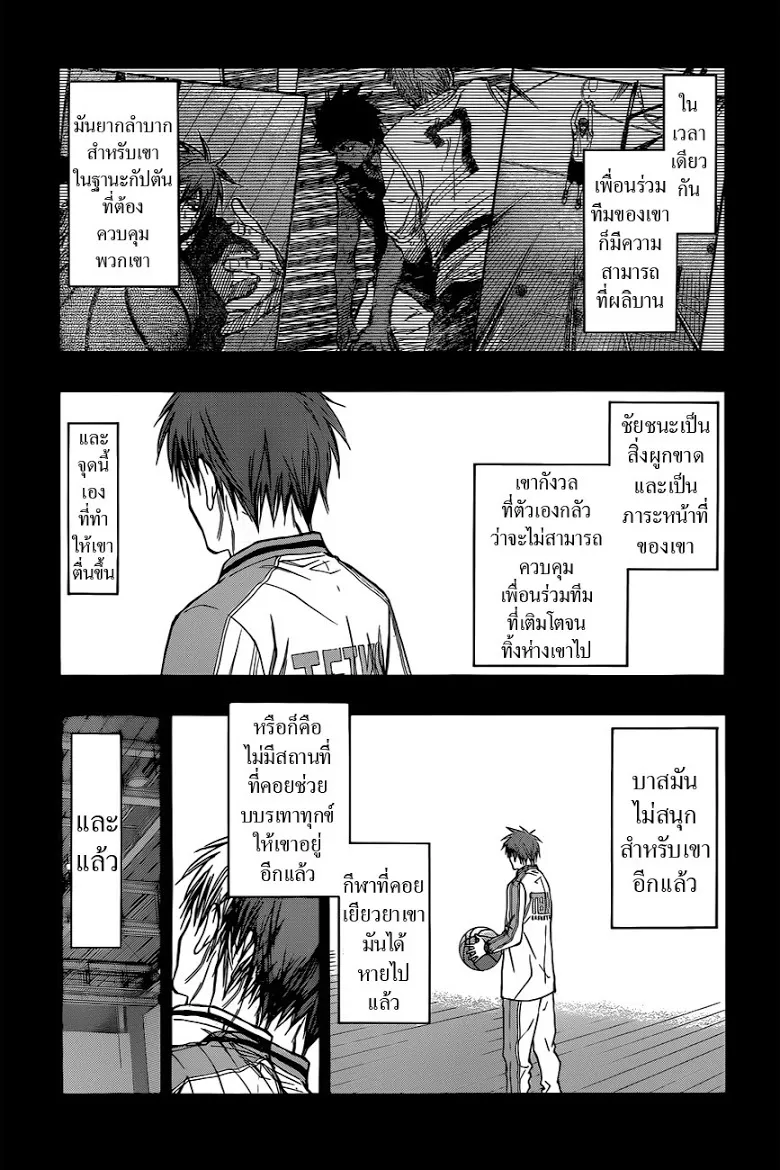 Kuroko no Basuke คุโรโกะ นายจืดพลิกสังเวียนบาส - หน้า 10