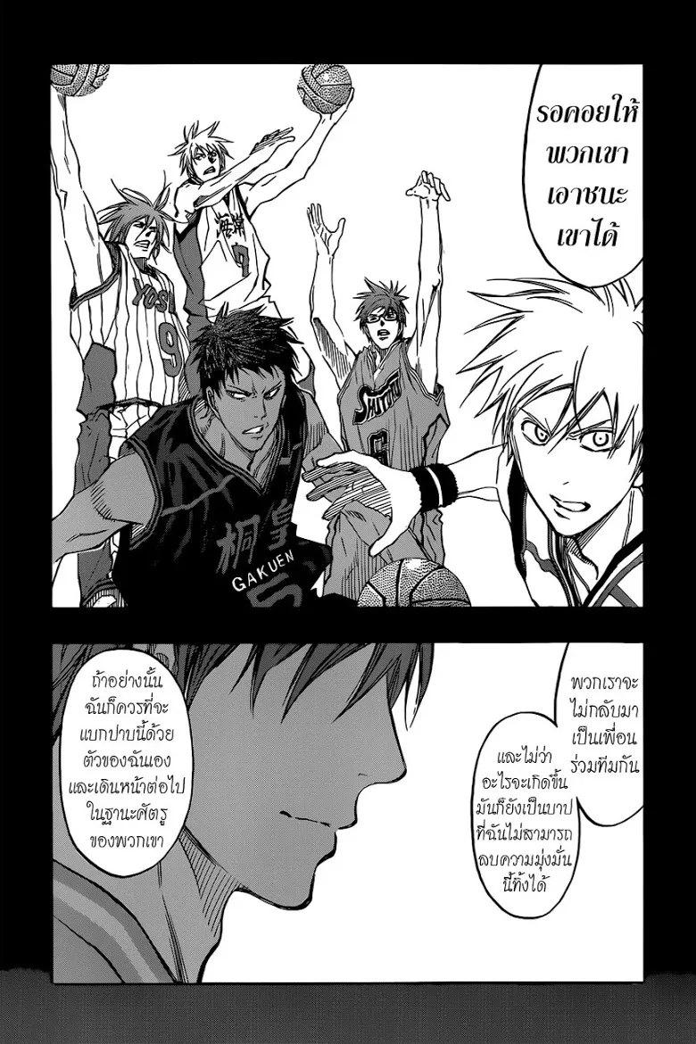 Kuroko no Basuke คุโรโกะ นายจืดพลิกสังเวียนบาส - หน้า 15