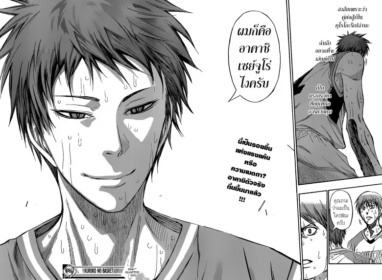 Kuroko no Basuke คุโรโกะ นายจืดพลิกสังเวียนบาส - หน้า 17