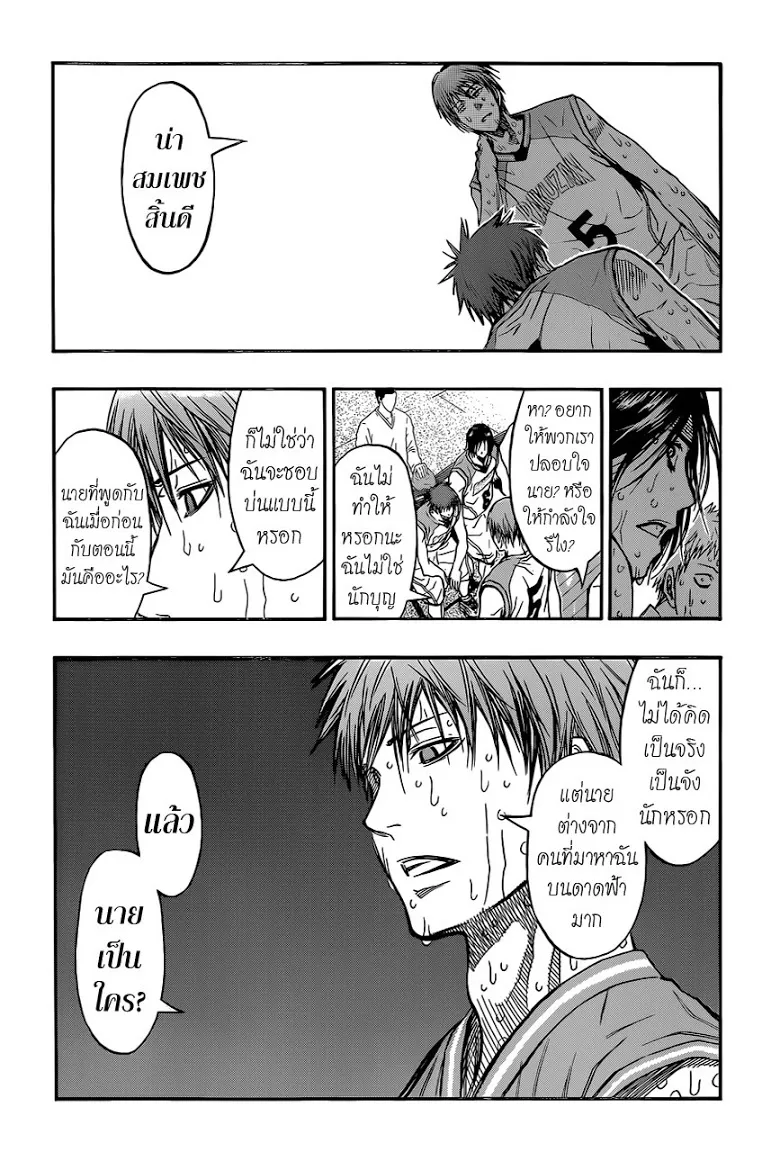 Kuroko no Basuke คุโรโกะ นายจืดพลิกสังเวียนบาส - หน้า 3