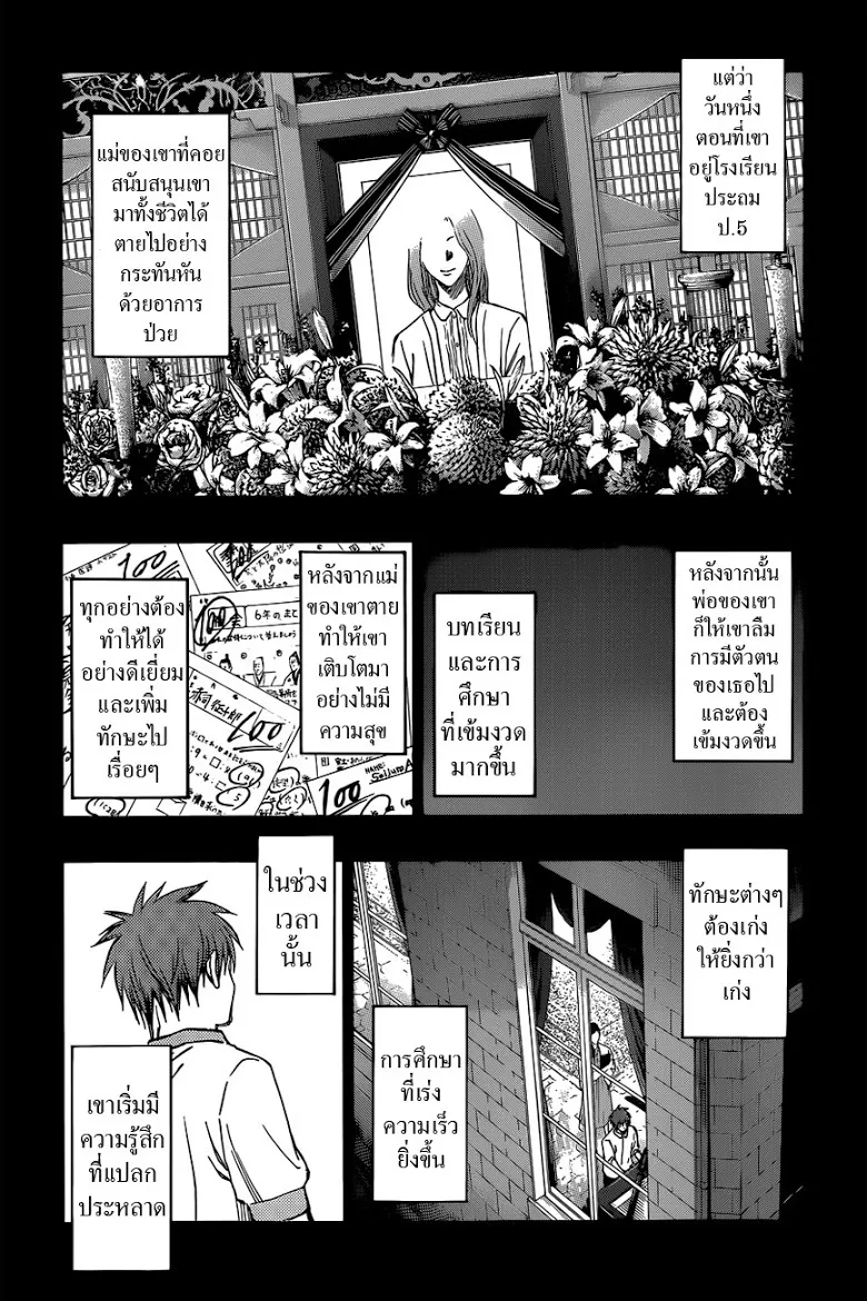 Kuroko no Basuke คุโรโกะ นายจืดพลิกสังเวียนบาส - หน้า 7