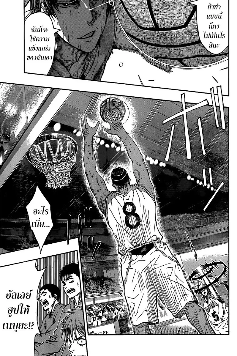 Kuroko no Basuke คุโรโกะ นายจืดพลิกสังเวียนบาส - หน้า 13