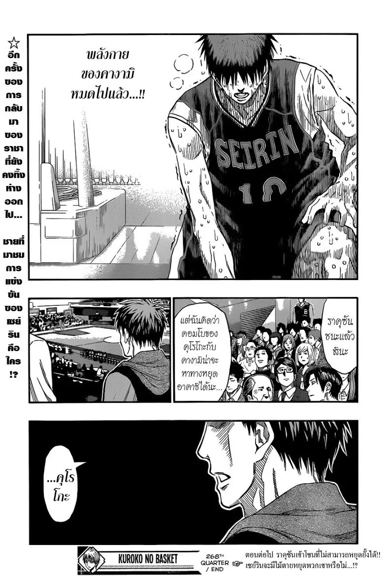 Kuroko no Basuke คุโรโกะ นายจืดพลิกสังเวียนบาส - หน้า 17