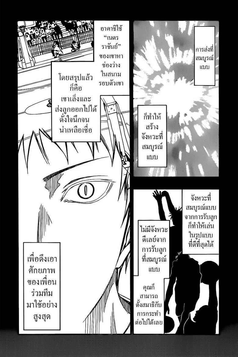 Kuroko no Basuke คุโรโกะ นายจืดพลิกสังเวียนบาส - หน้า 5