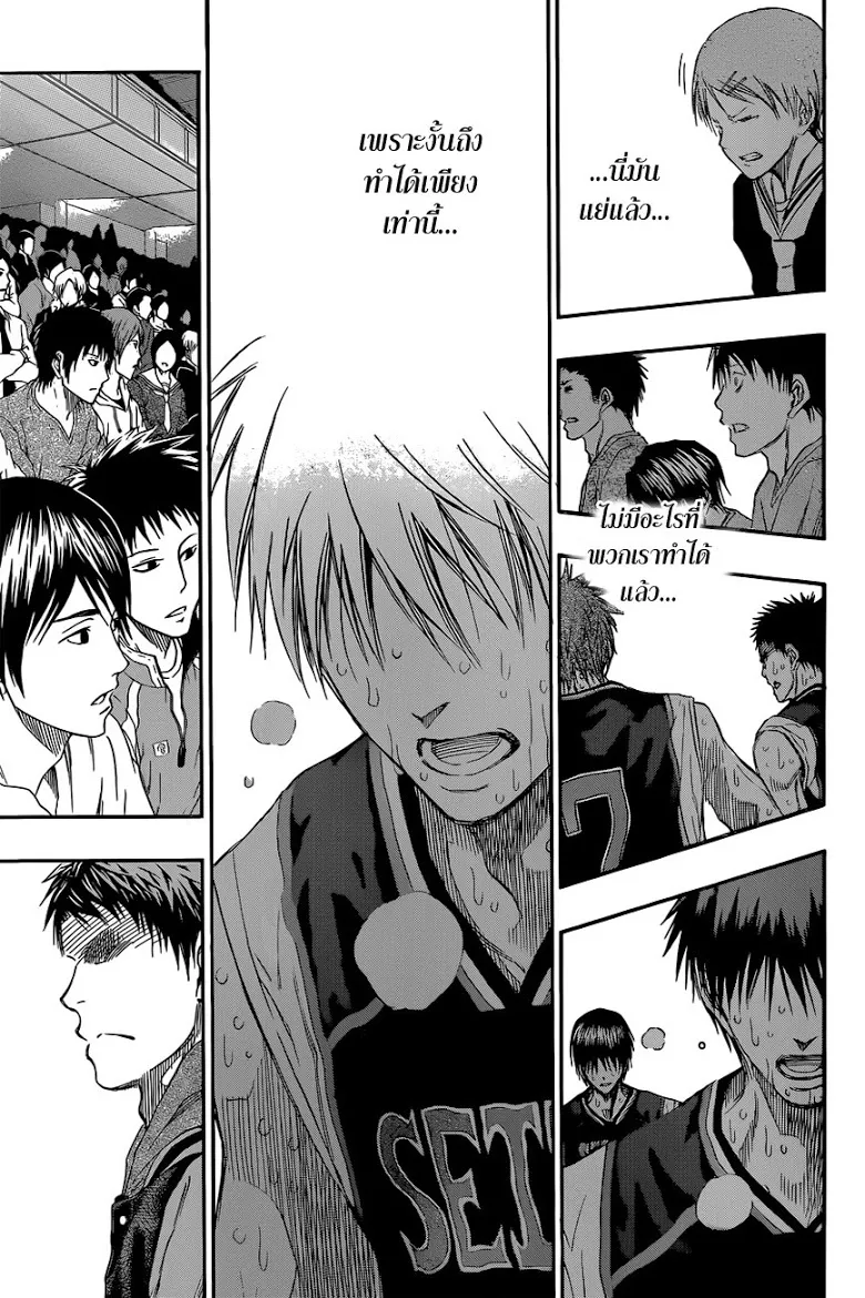 Kuroko no Basuke คุโรโกะ นายจืดพลิกสังเวียนบาส - หน้า 10