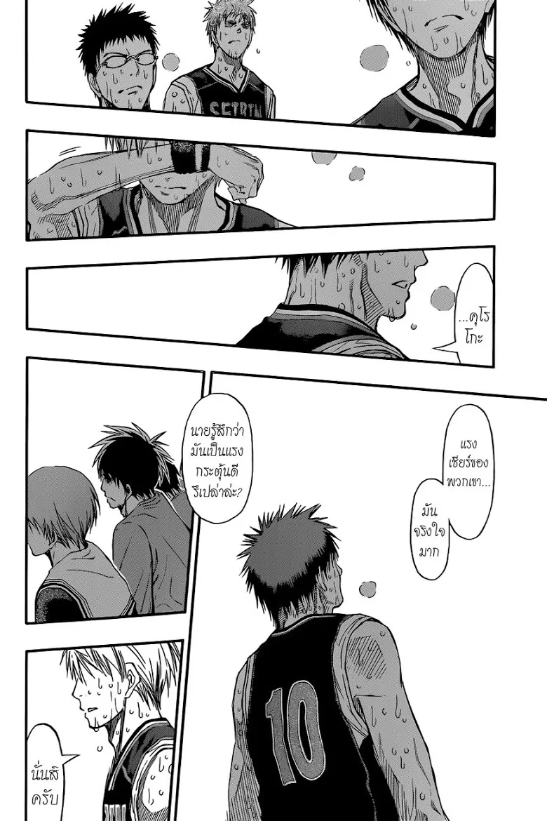 Kuroko no Basuke คุโรโกะ นายจืดพลิกสังเวียนบาส - หน้า 16