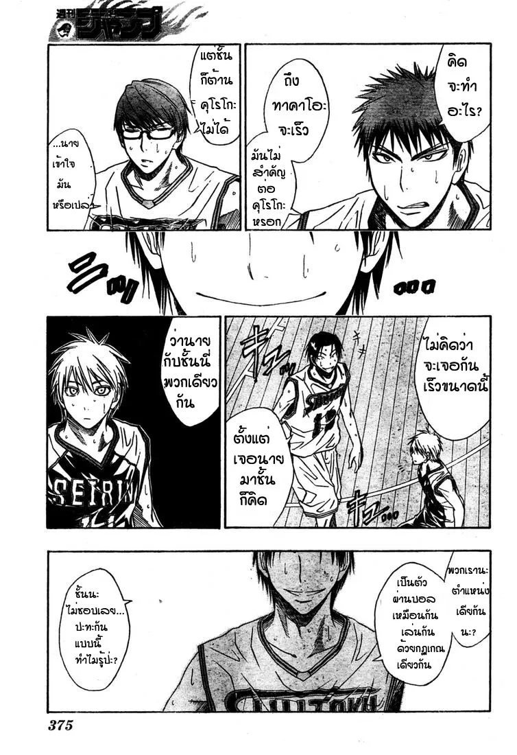 Kuroko no Basuke คุโรโกะ นายจืดพลิกสังเวียนบาส - หน้า 10