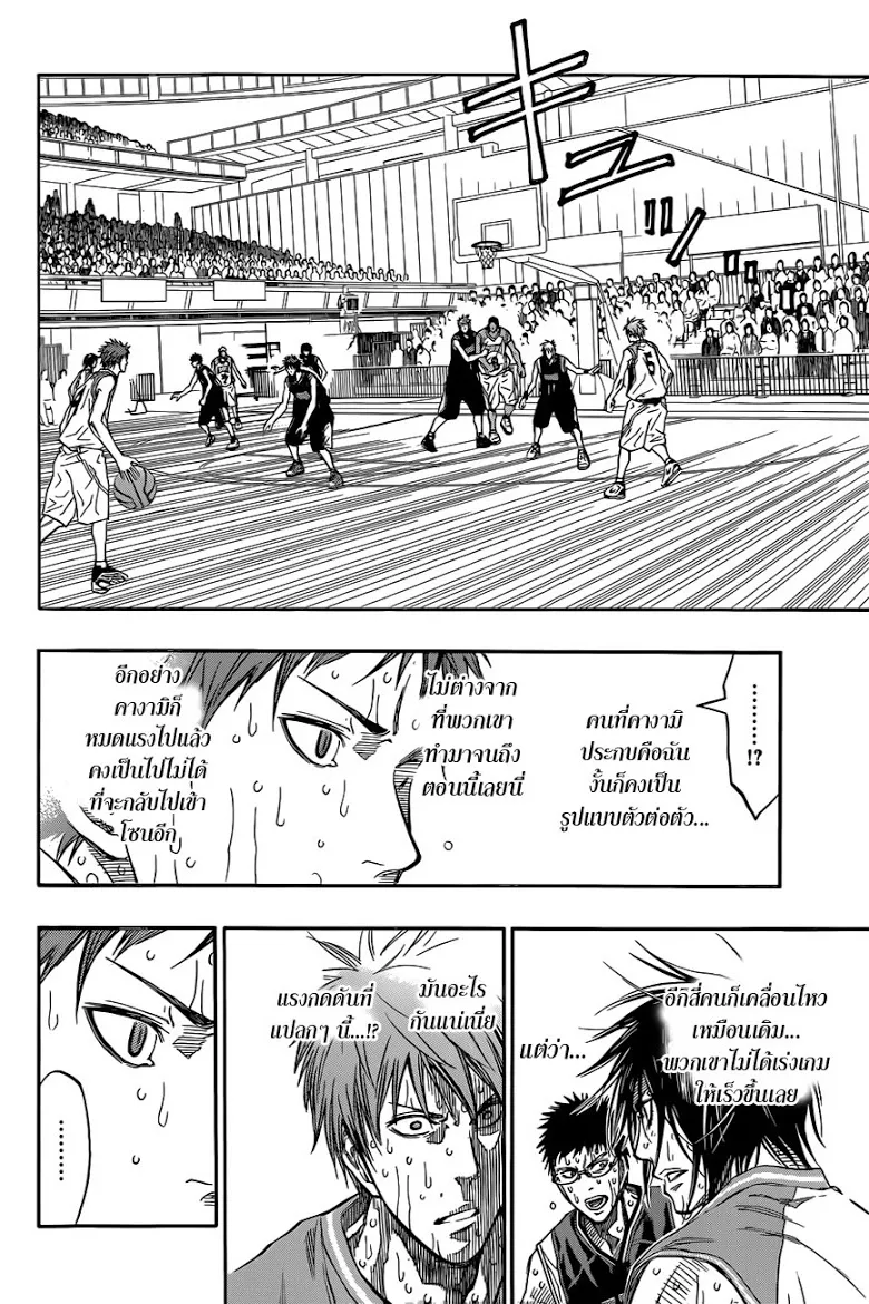 Kuroko no Basuke คุโรโกะ นายจืดพลิกสังเวียนบาส - หน้า 4