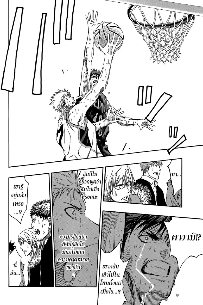 Kuroko no Basuke คุโรโกะ นายจืดพลิกสังเวียนบาส - หน้า 8