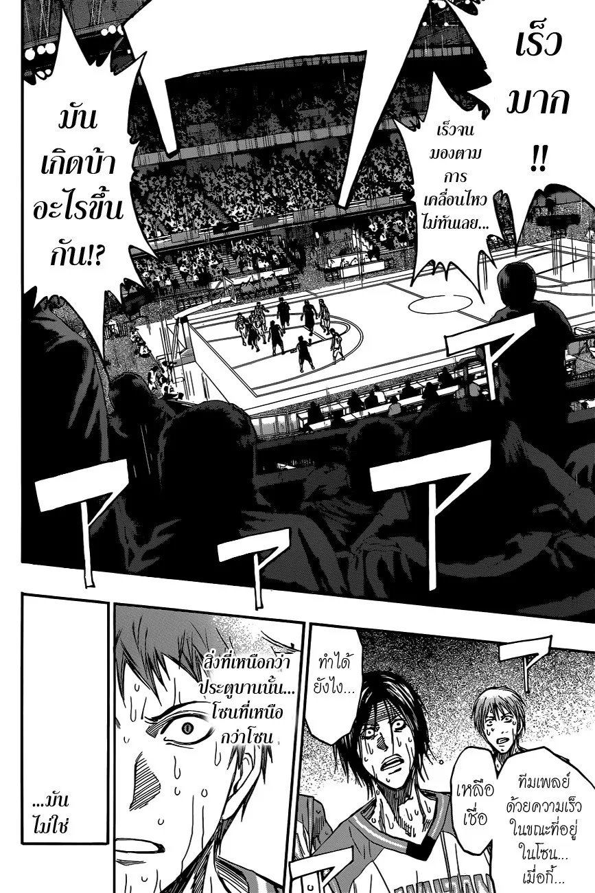 Kuroko no Basuke คุโรโกะ นายจืดพลิกสังเวียนบาส - หน้า 4