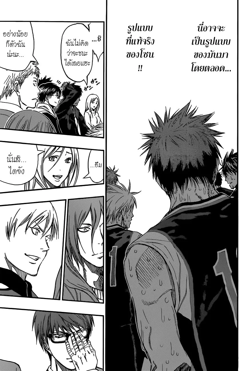 Kuroko no Basuke คุโรโกะ นายจืดพลิกสังเวียนบาส - หน้า 5