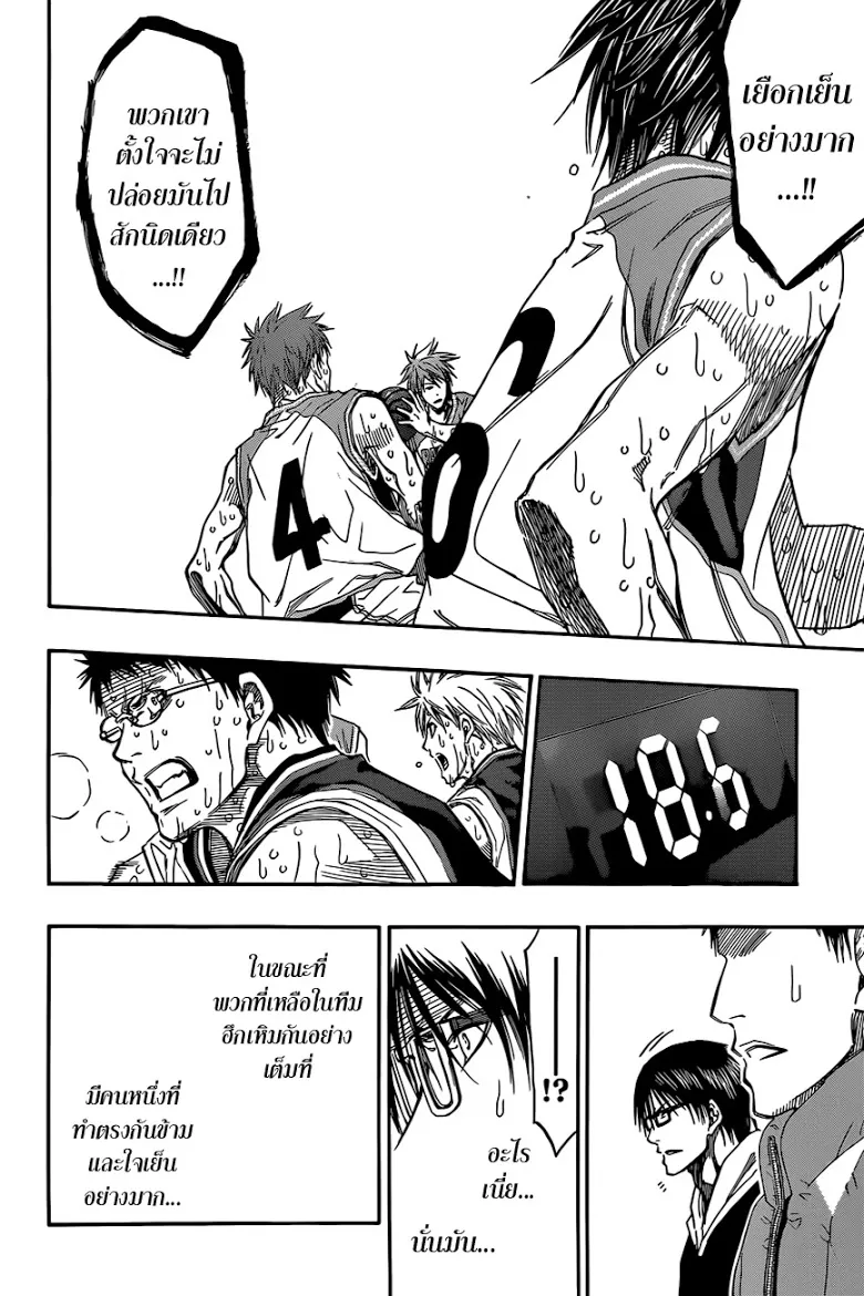 Kuroko no Basuke คุโรโกะ นายจืดพลิกสังเวียนบาส - หน้า 10