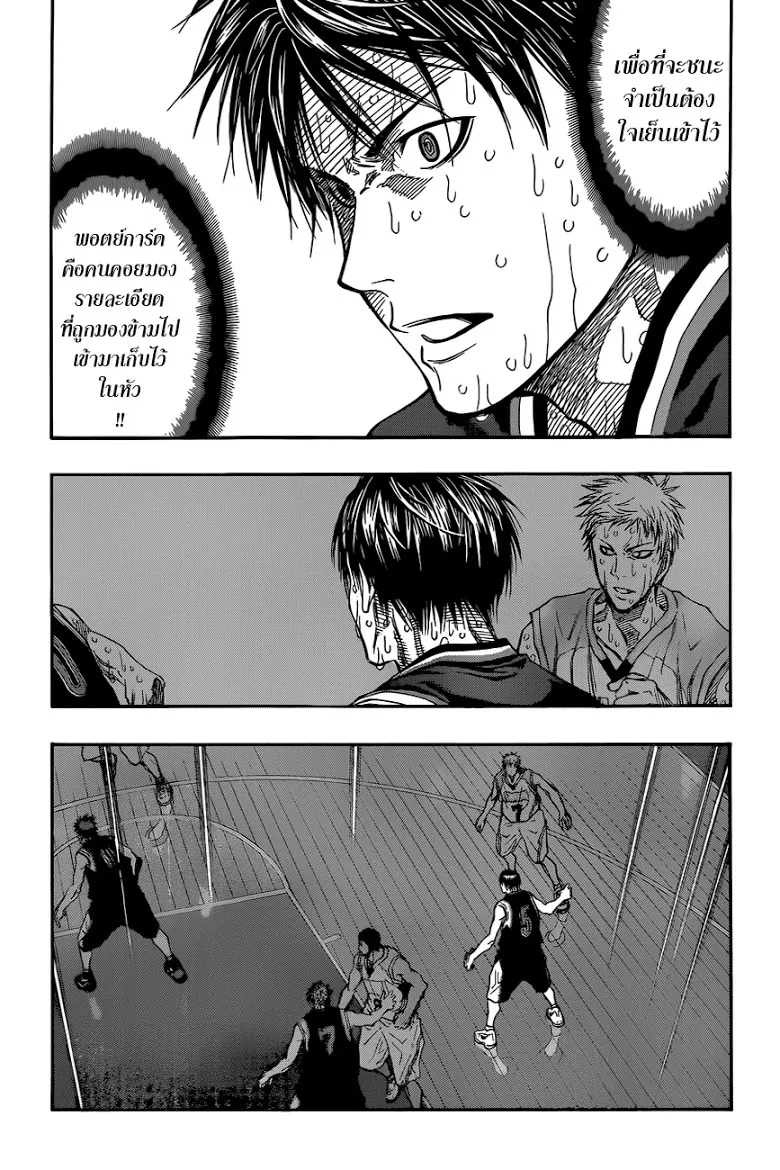 Kuroko no Basuke คุโรโกะ นายจืดพลิกสังเวียนบาส - หน้า 12