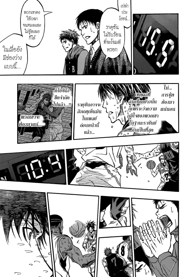 Kuroko no Basuke คุโรโกะ นายจืดพลิกสังเวียนบาส - หน้า 13