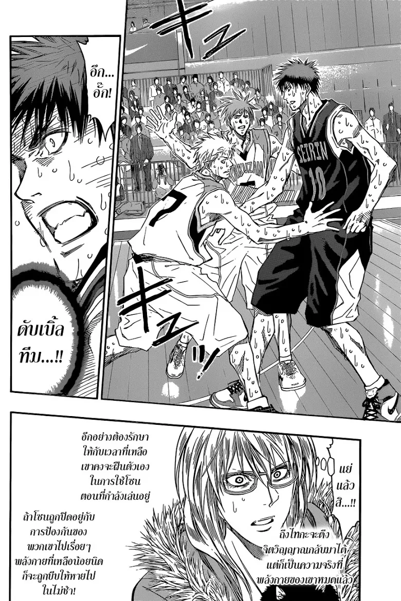 Kuroko no Basuke คุโรโกะ นายจืดพลิกสังเวียนบาส - หน้า 2