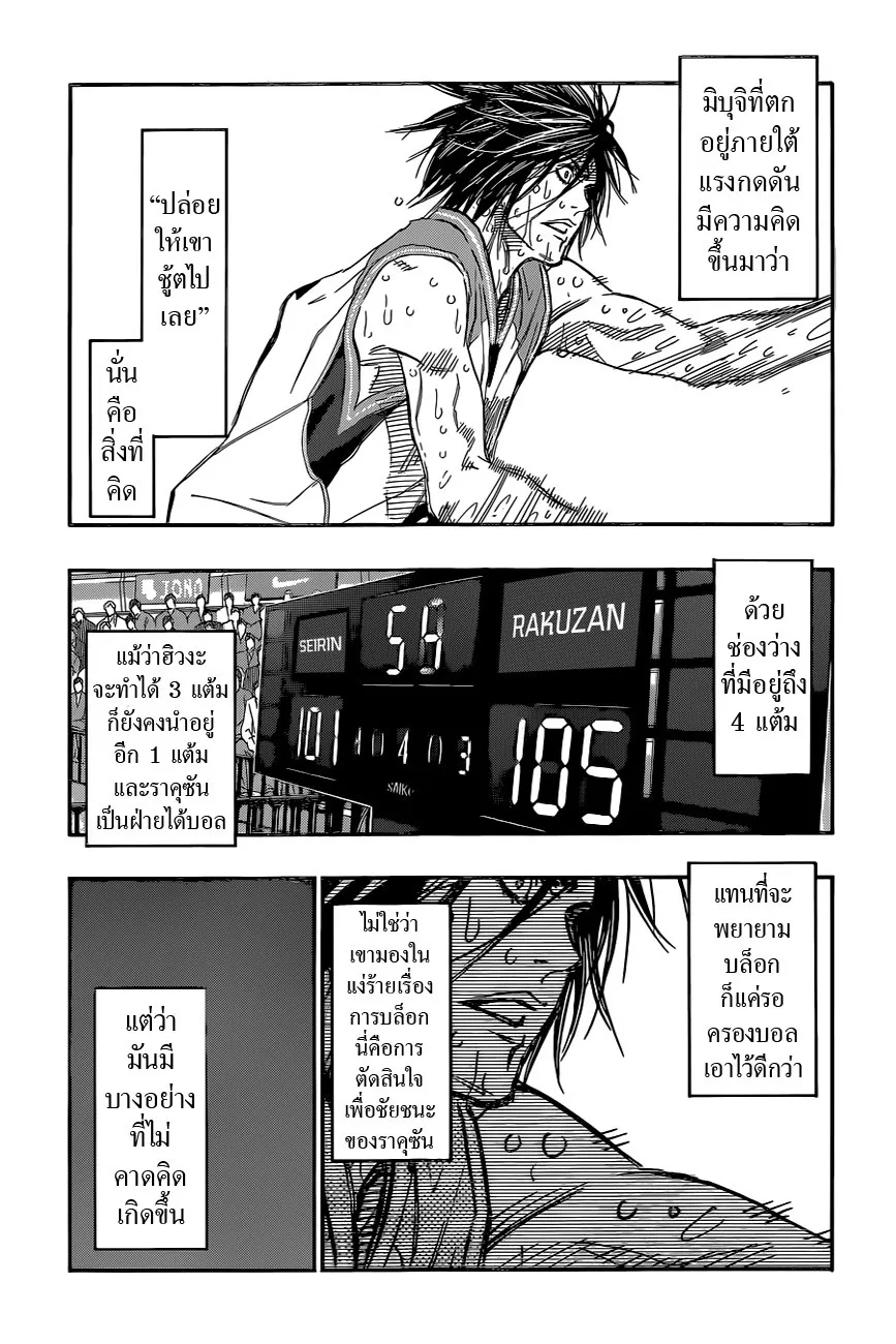 Kuroko no Basuke คุโรโกะ นายจืดพลิกสังเวียนบาส - หน้า 2