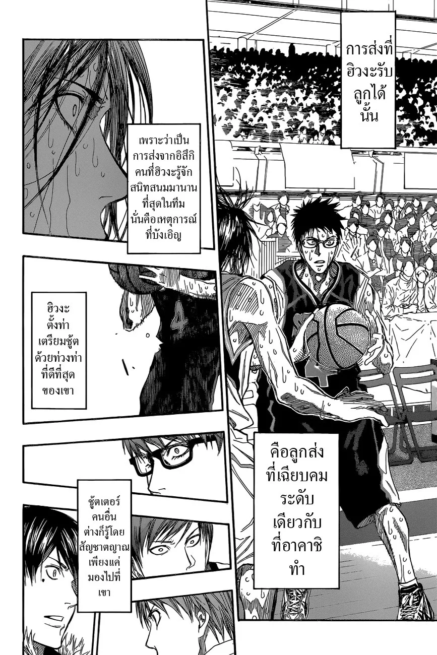 Kuroko no Basuke คุโรโกะ นายจืดพลิกสังเวียนบาส - หน้า 3