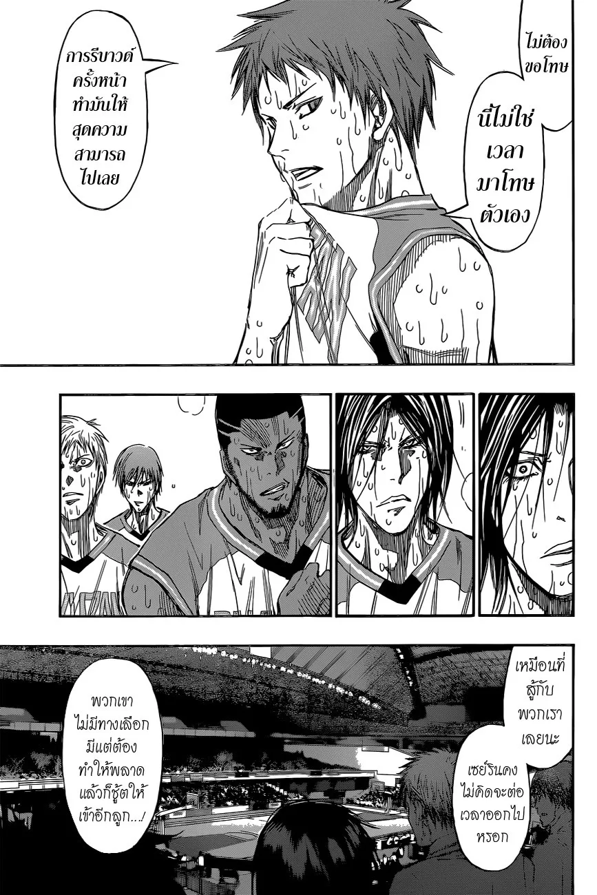 Kuroko no Basuke คุโรโกะ นายจืดพลิกสังเวียนบาส - หน้า 8