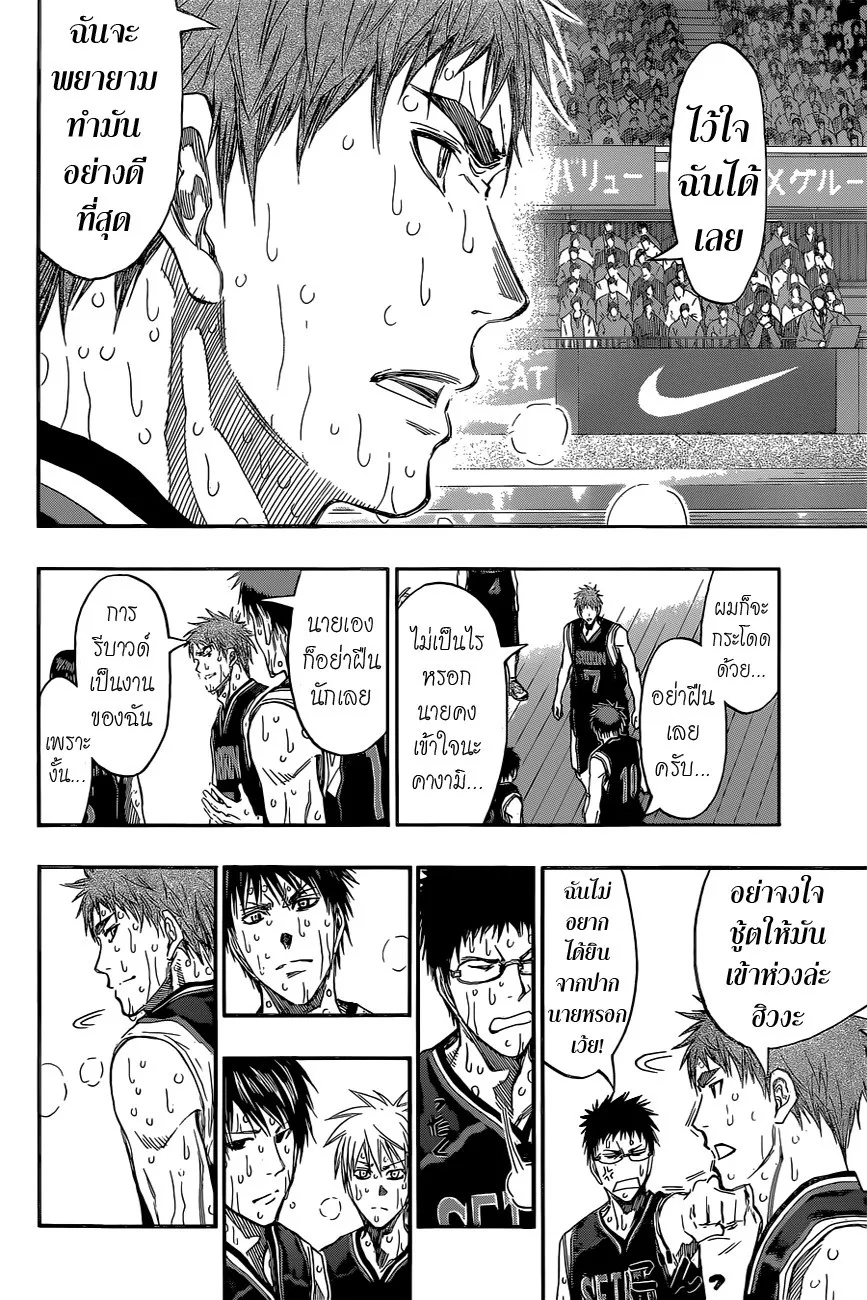 Kuroko no Basuke คุโรโกะ นายจืดพลิกสังเวียนบาส - หน้า 9