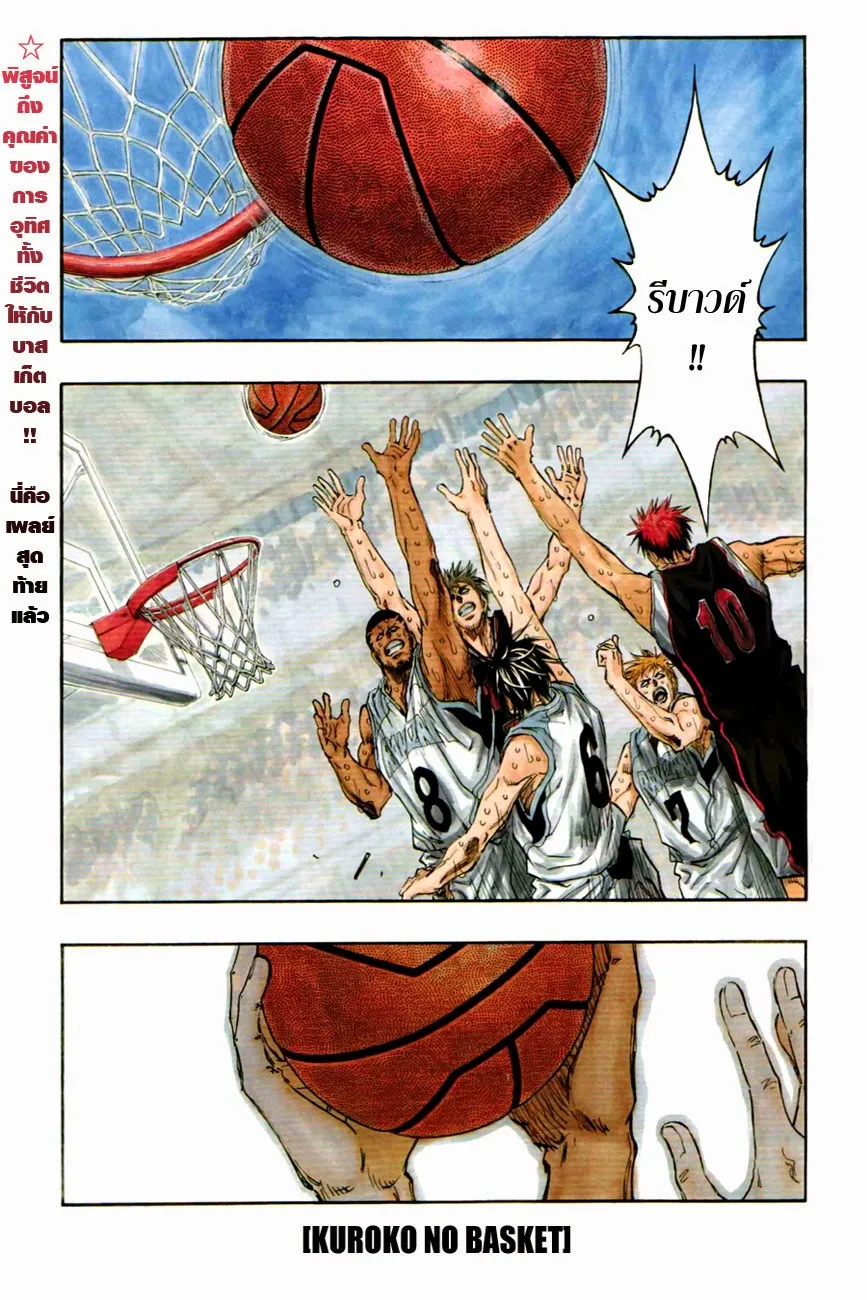 Kuroko no Basuke คุโรโกะ นายจืดพลิกสังเวียนบาส - หน้า 1