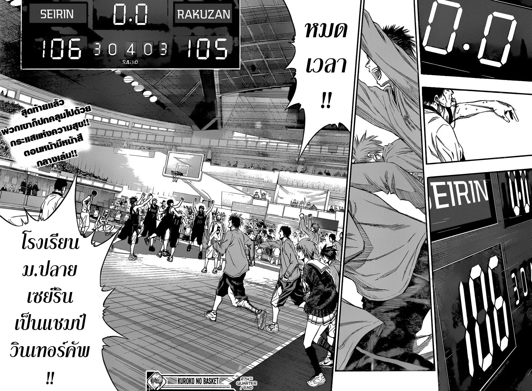 Kuroko no Basuke คุโรโกะ นายจืดพลิกสังเวียนบาส - หน้า 14