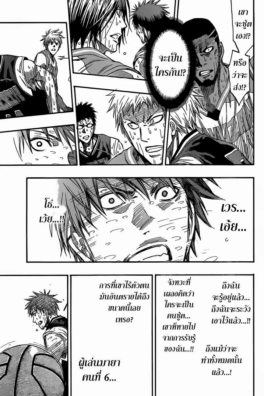 Kuroko no Basuke คุโรโกะ นายจืดพลิกสังเวียนบาส - หน้า 5